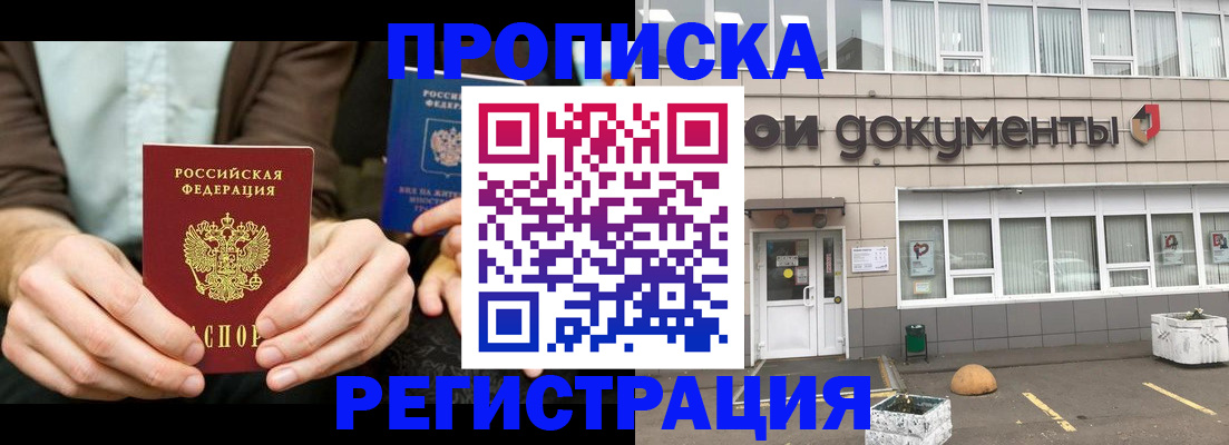 прописка для работы в Башкортостане