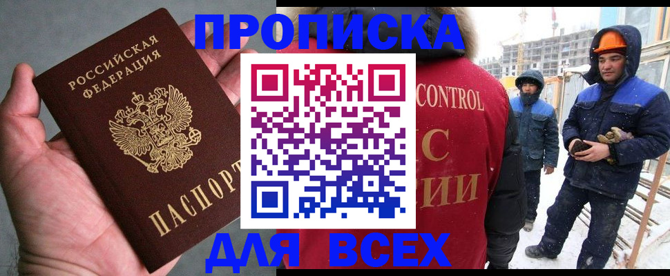 временная регистрация для школы в Башкортостане