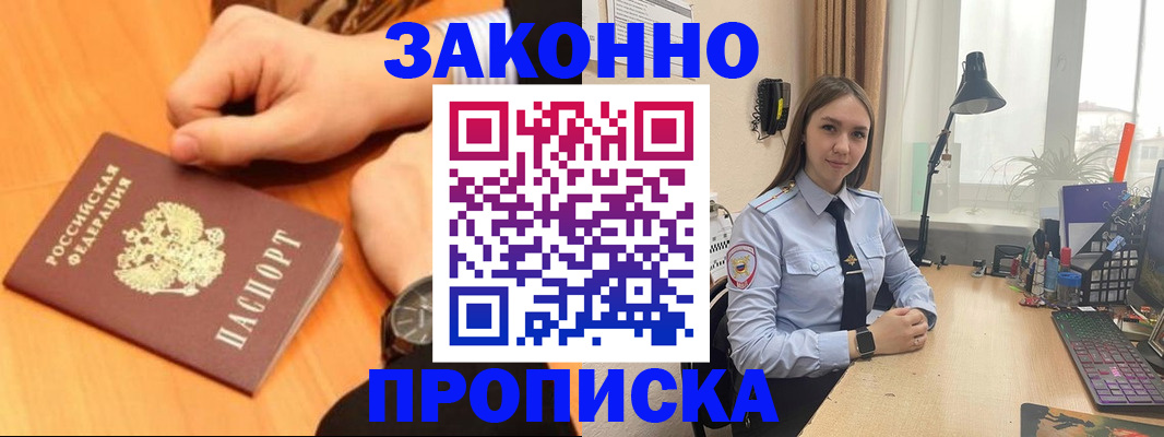 временная регистрация купить в Башкортостане