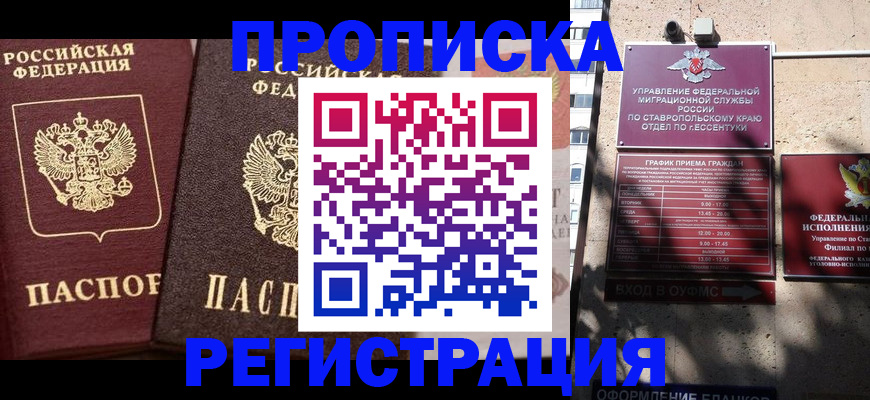 временная регистрация законно в Башкортостане