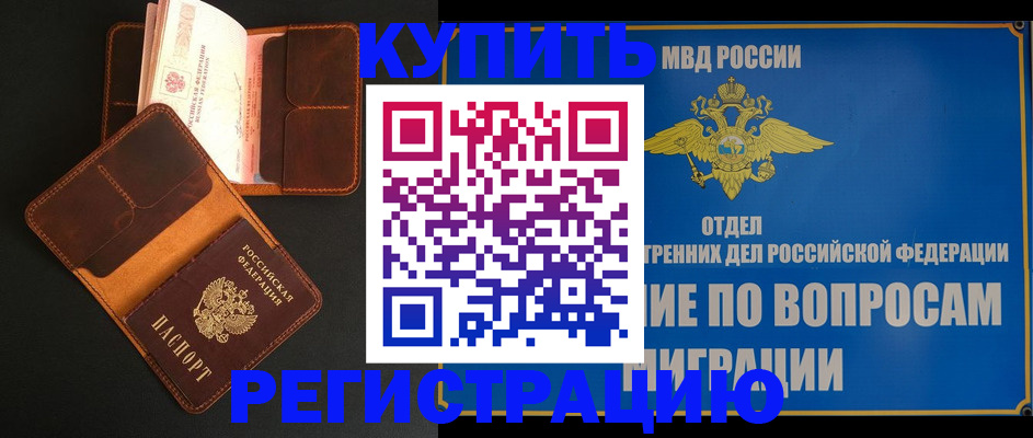 временная регистрация в квартире в Башкортостане