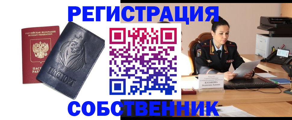 прописка законно в Башкортостане